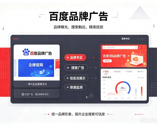 竹山百度品牌广告